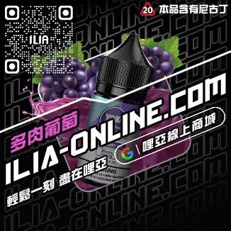 台灣現貨哩啞電子煙煙油芒果口味