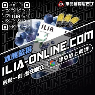 台灣現貨ILIA哩啞電子煙煙彈西瓜口味