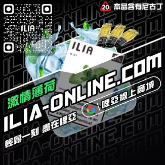 台灣現貨哩啞ILIA煙彈沁甜蜜瓜口味