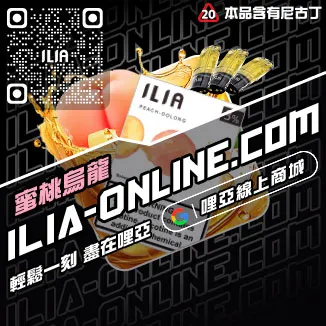 台灣現貨ILIA哩啞加熱菸菸彈青蘋果口味