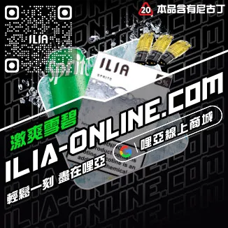台灣現貨ILIA加熱菸煙彈芒果口味